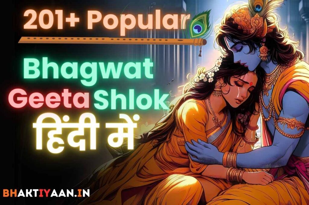 Bhagwat Geeta Shlok