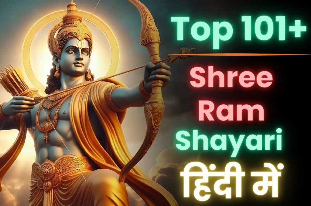 Shree Ram Shayari