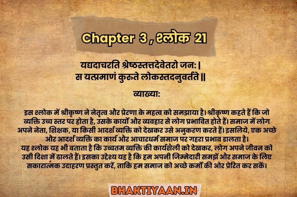 bhagwat-geeta-explain-in-hindi and english