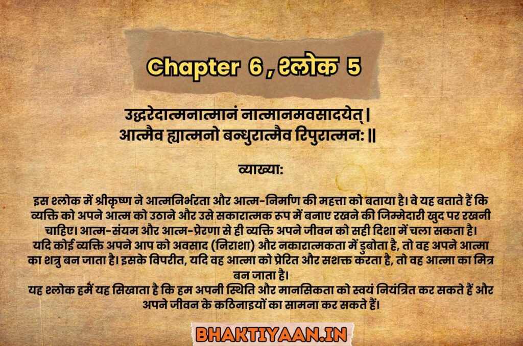 bhagwat-geeta-explain-in-hindi and english