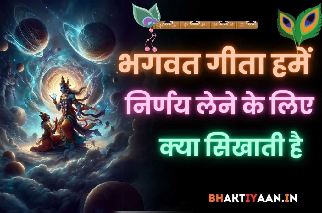 bhagwat-geeta-explain-in-hindi and english