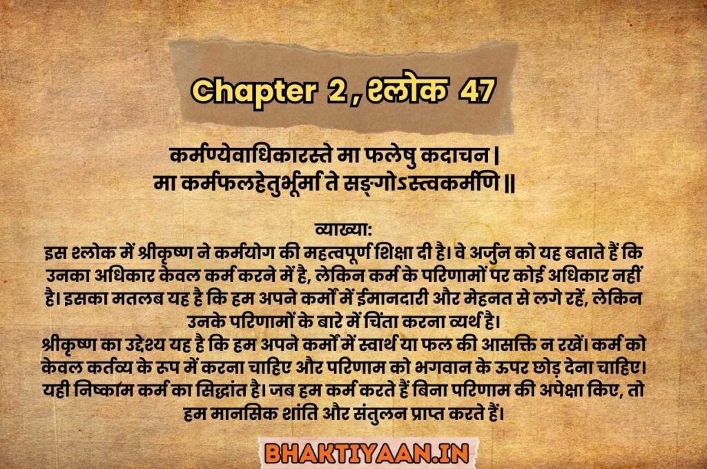 bhagwat-geeta-explain-in-hindi and english