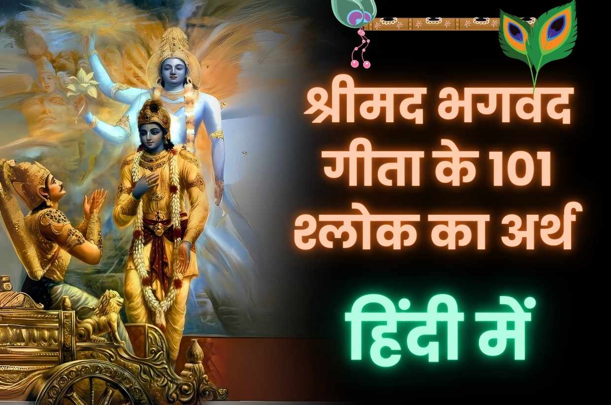 Bhagavad Gita Quotes in Hindi