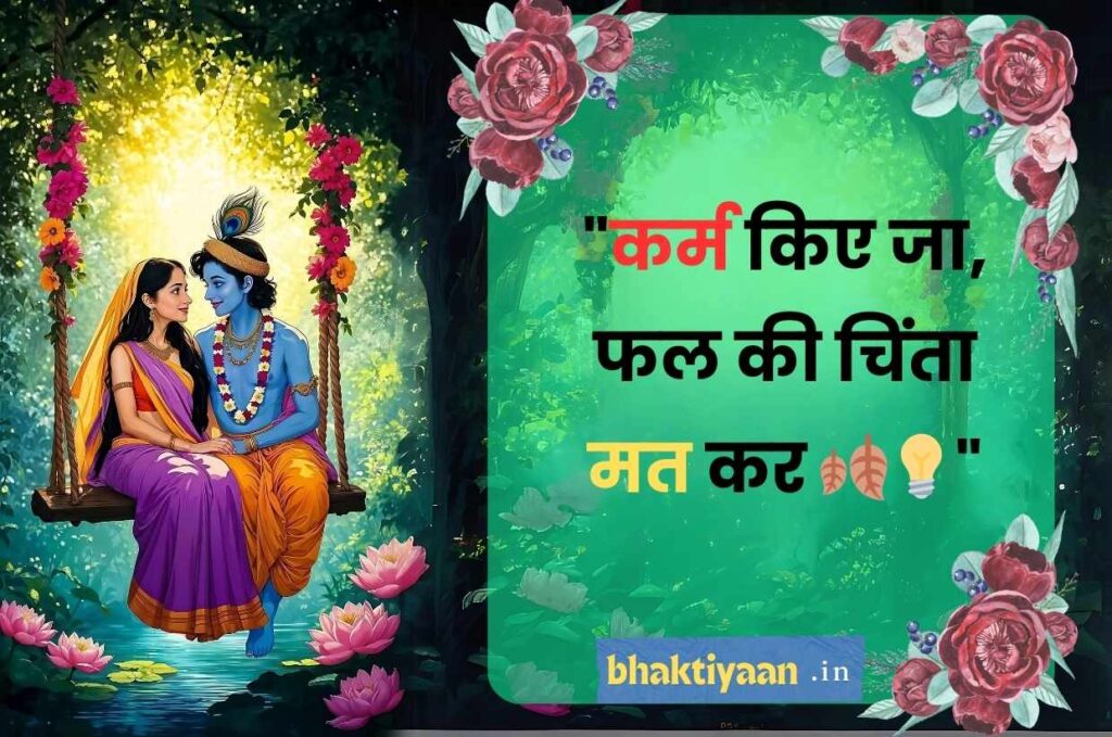 Krishna Motivational Quotes in Hindi