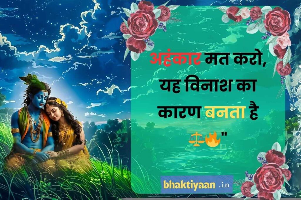 Krishna Motivational Quotes in Hindi