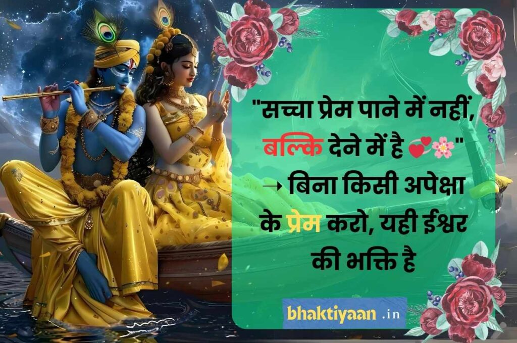 Krishna Motivational Quotes in Hindi