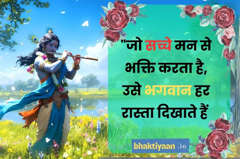 Krishna Motivational Quotes in Hindi