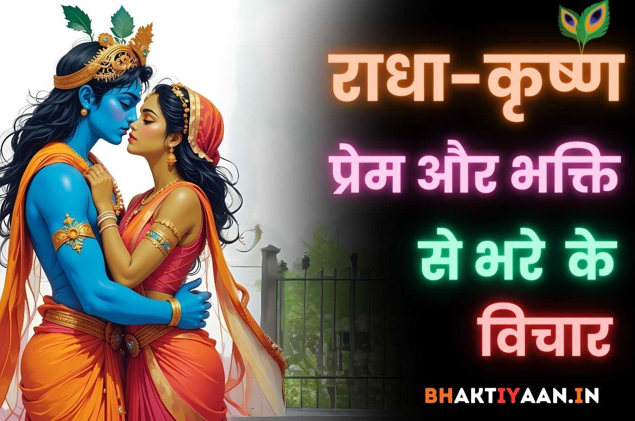 Krishna Quotes in Hindi