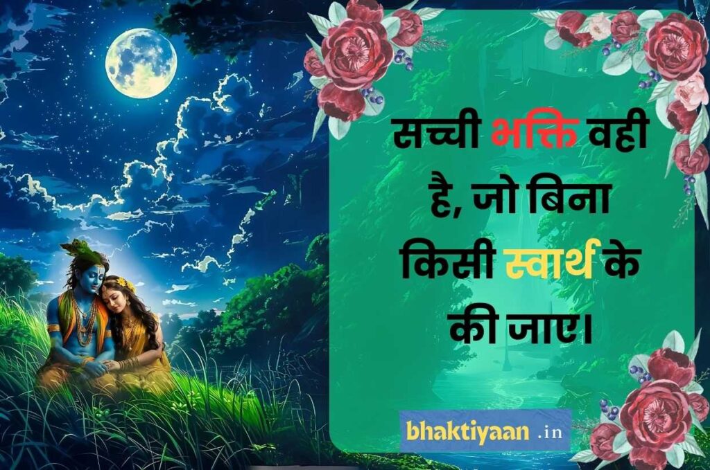 Krishna Quotes in Hindi