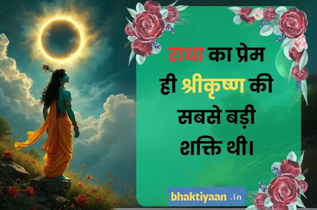 Krishna Quotes in Hindi