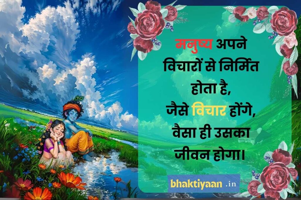 Krishna Quotes in Hindi