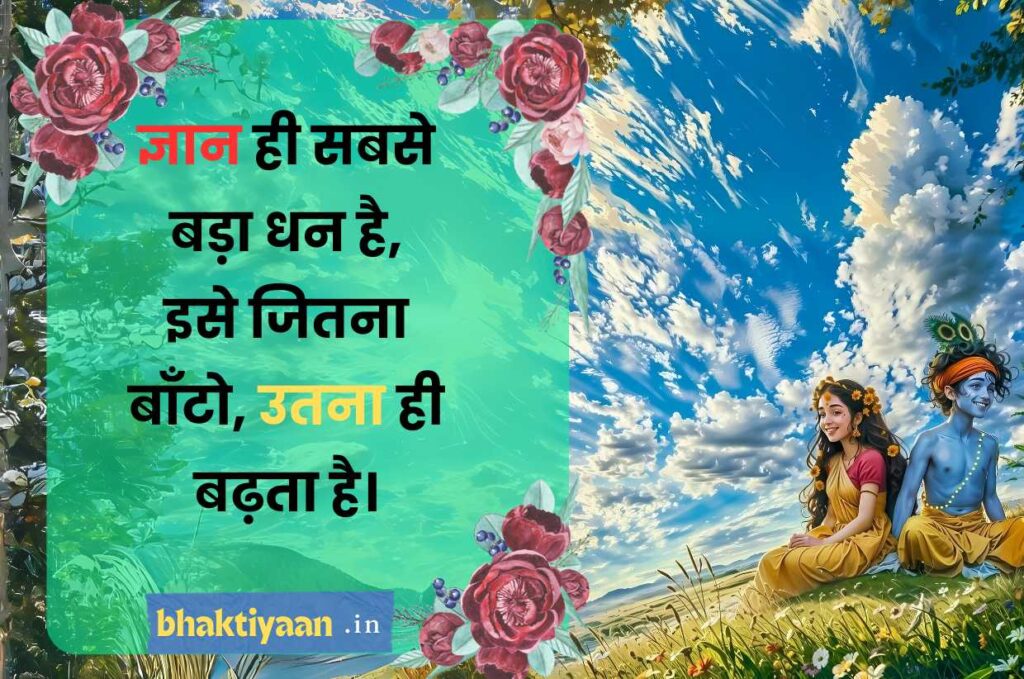 Krishna Quotes in Hindi