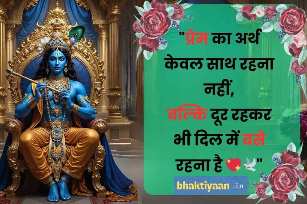 Lord Krishna Quotes in Hindi