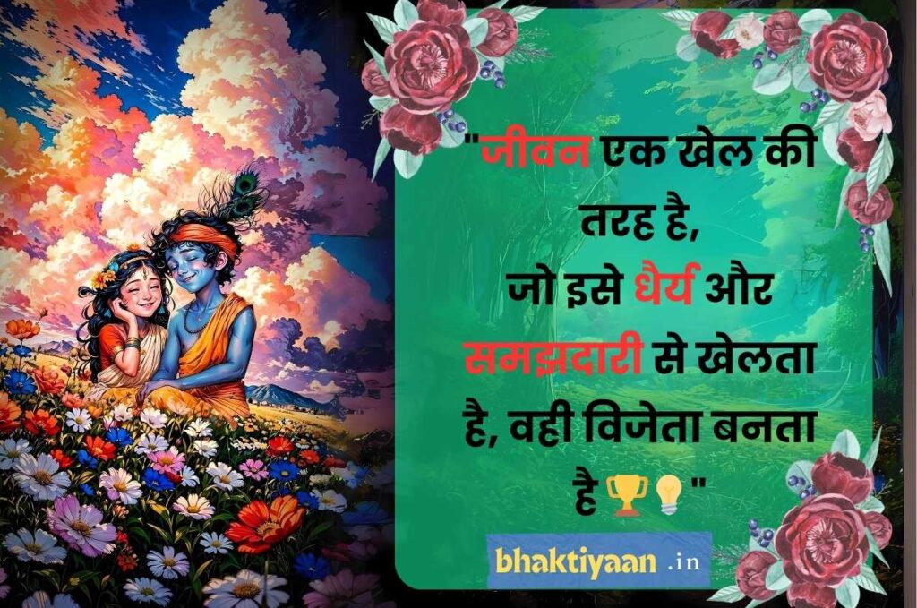 Lord Krishna Quotes in Hindi