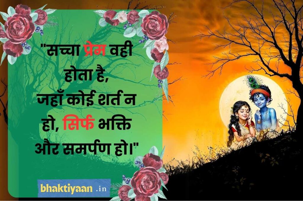 Lord Krishna Quotes in Hindi