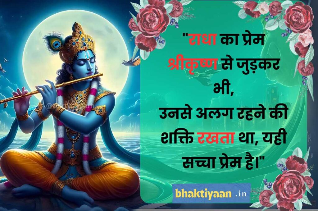 Lord Krishna Quotes in Hindi