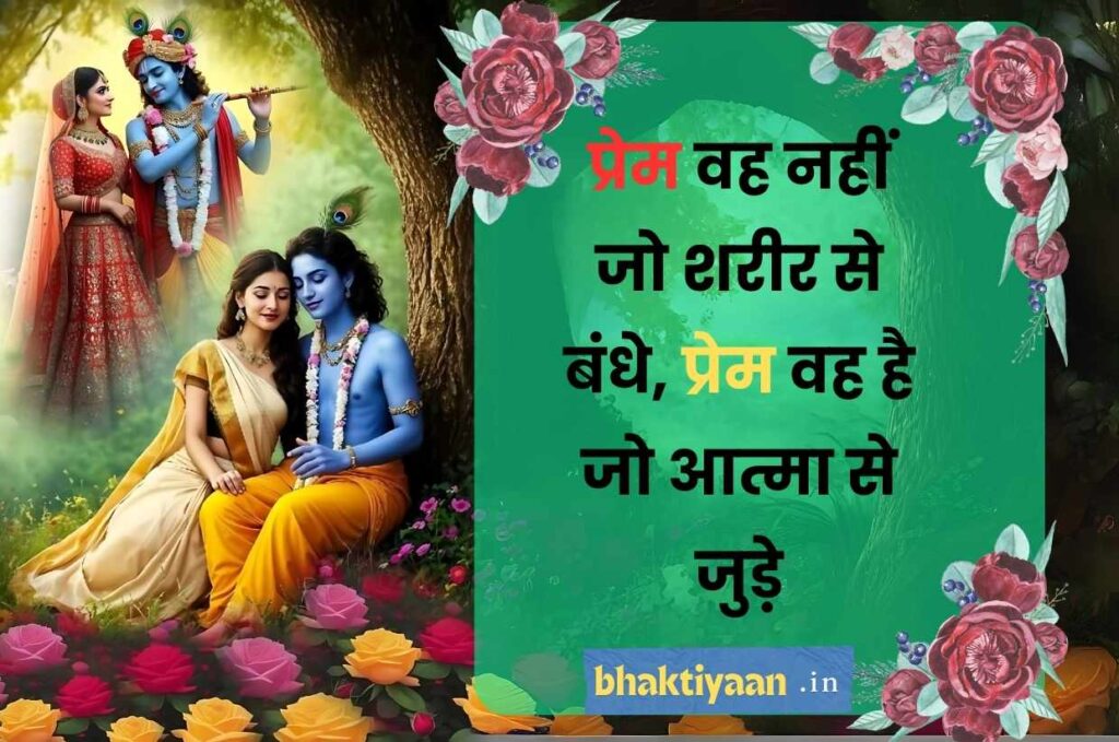 Positive Krishna Quotes on Life