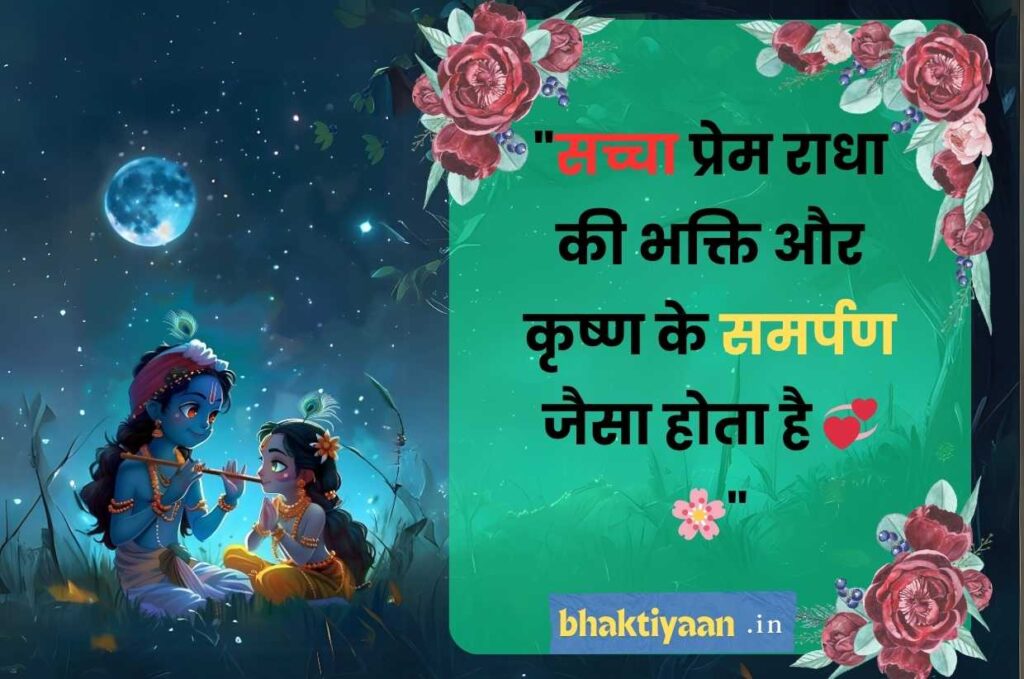 Shree Krishna Quotes in Hindi