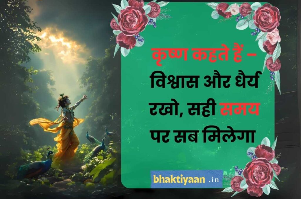 Shree Krishna Quotes in Hindi