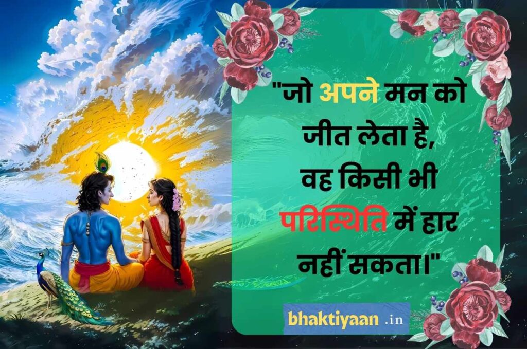 Shri Krishna Quotes in Hindi