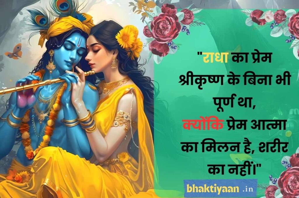 Shri Krishna Quotes in Hindi