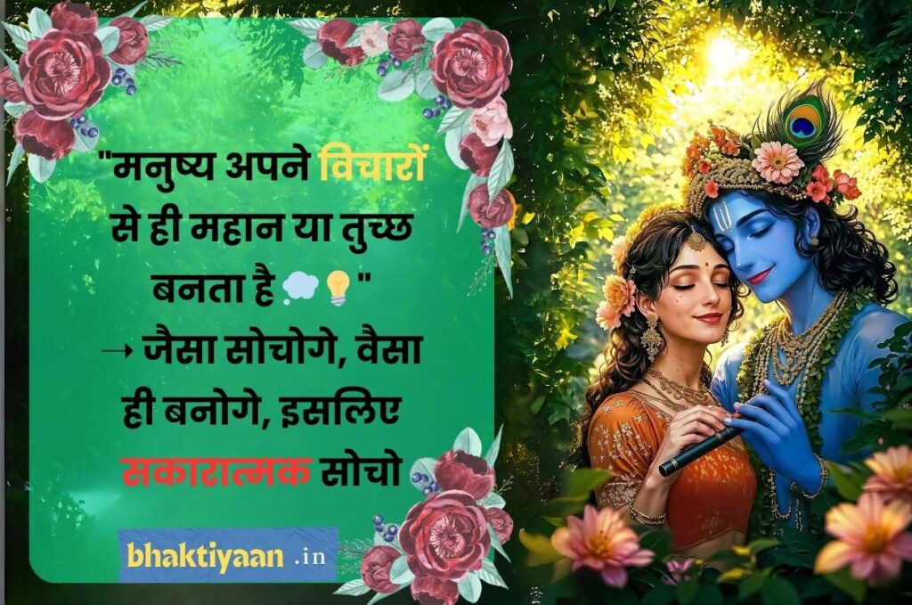 Shri Krishna Quotes in Hindi