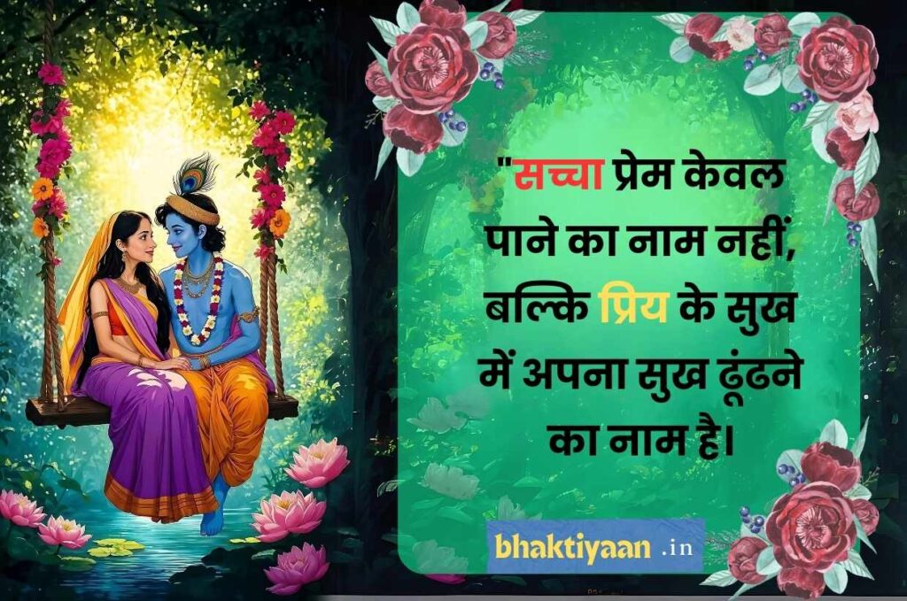 Shri Krishna Quotes in Hindi