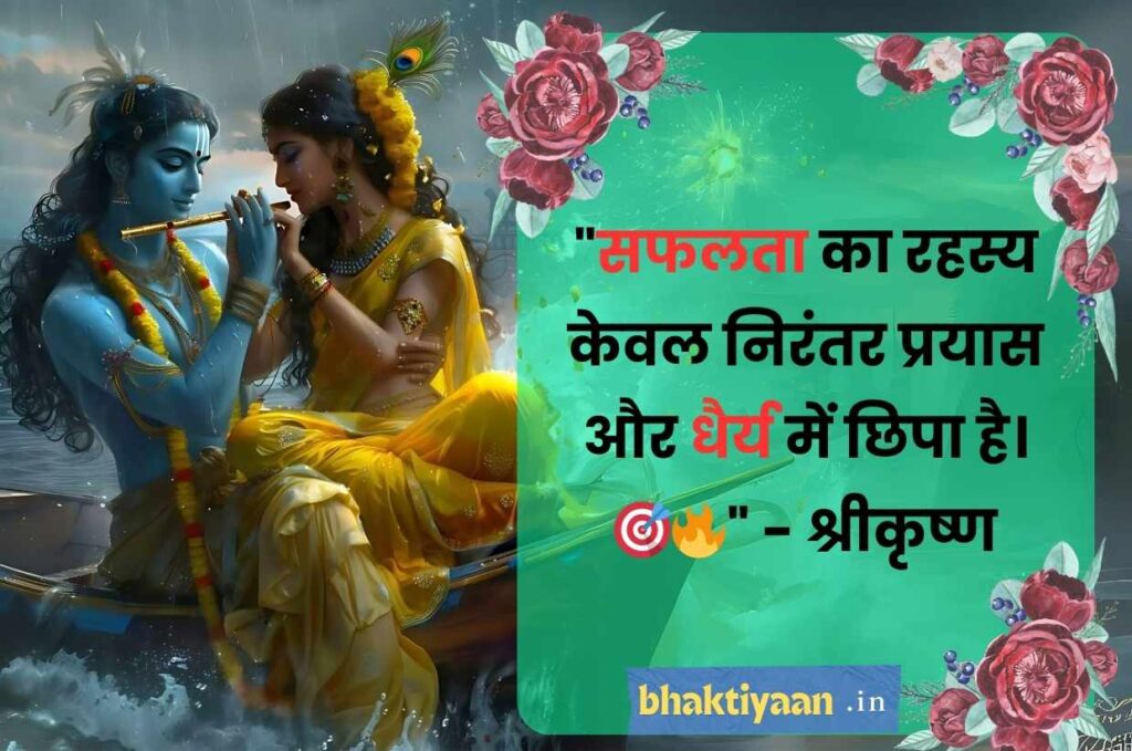 lord krishna quotes in hindi