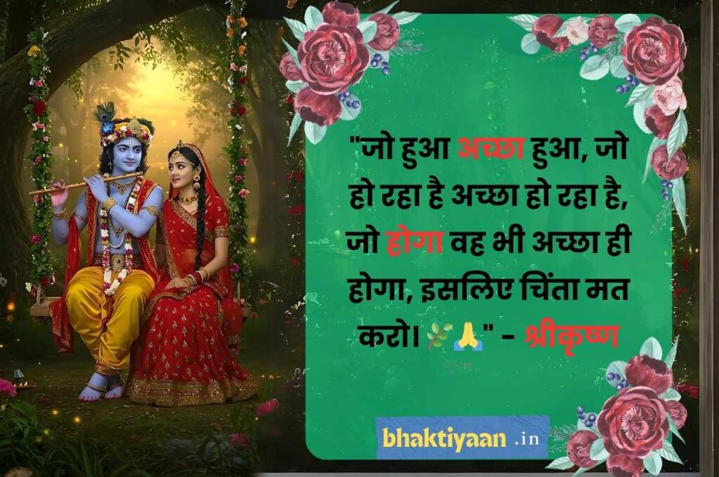 lord krishna quotes in hindi