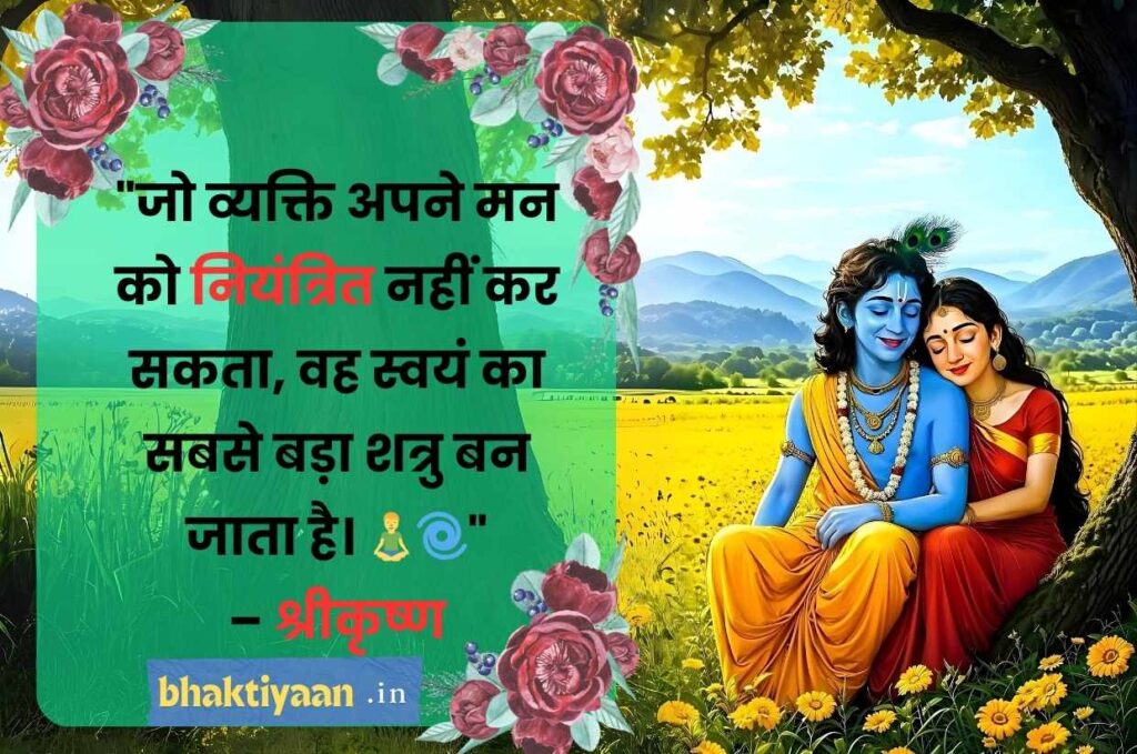 lord krishna quotes in hindi