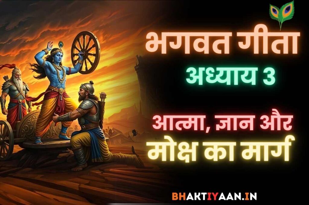 Bhagavad Gita Chapter 2 Explanation in Hindi