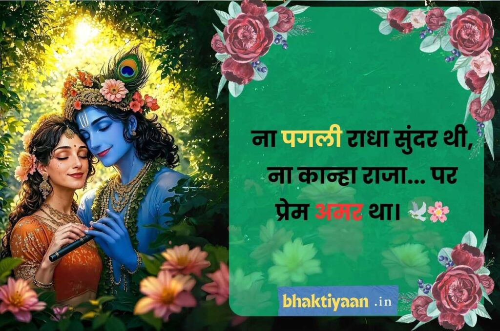 Krishna Quotes In Hindi For love