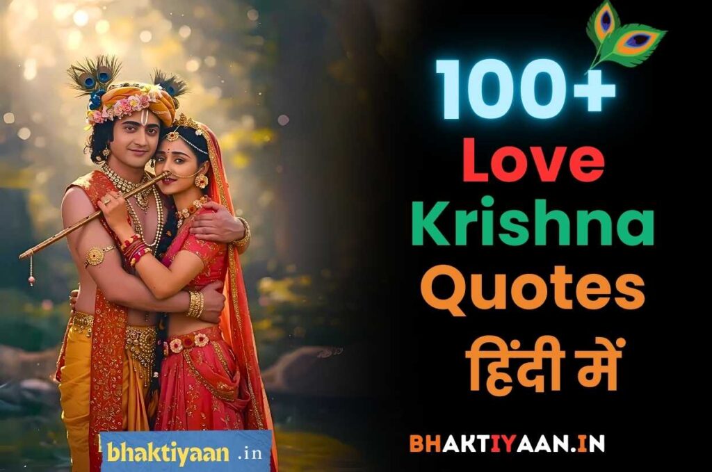 Krishna Quotes In Hindi For love