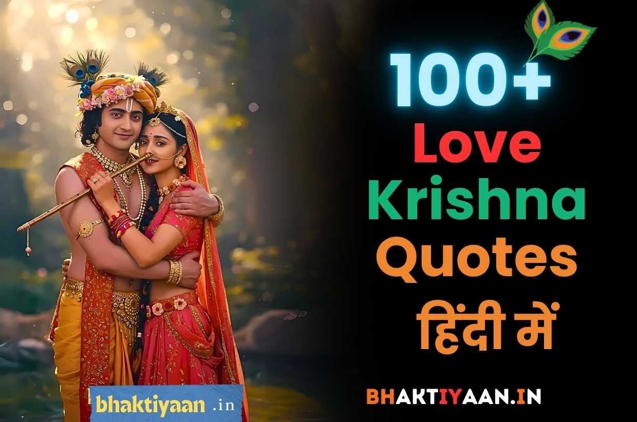 Krishna Quotes In Hindi For love