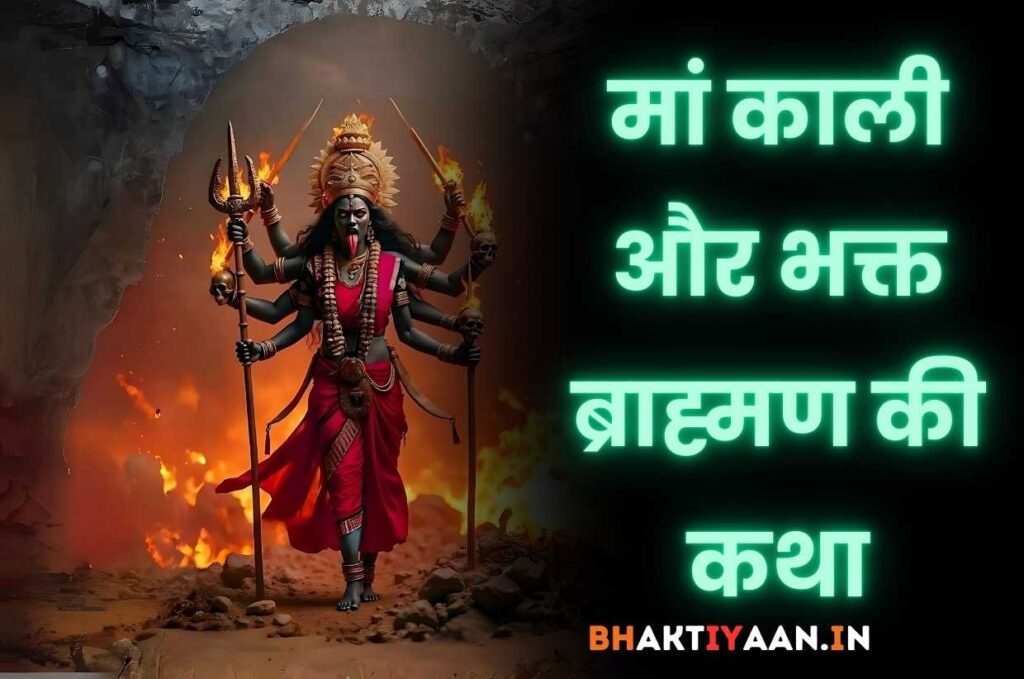 Maa Kali Shanivar Vrat Katha