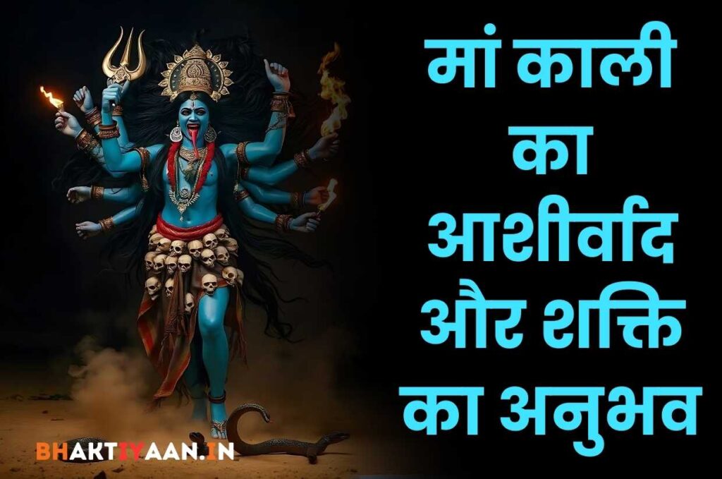 Shaniwar Kali Mata Vrat Katha