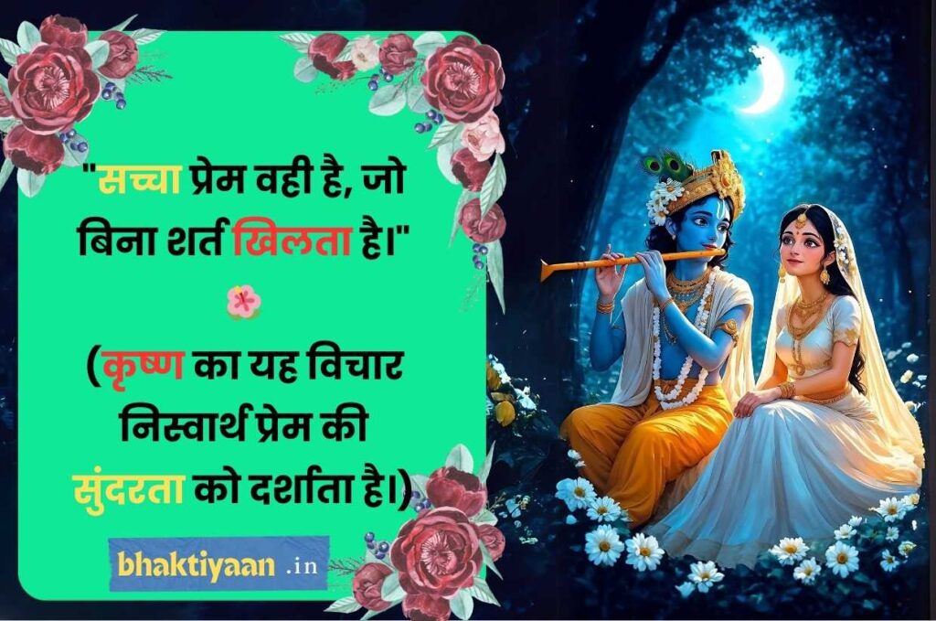 Krishna Quotes