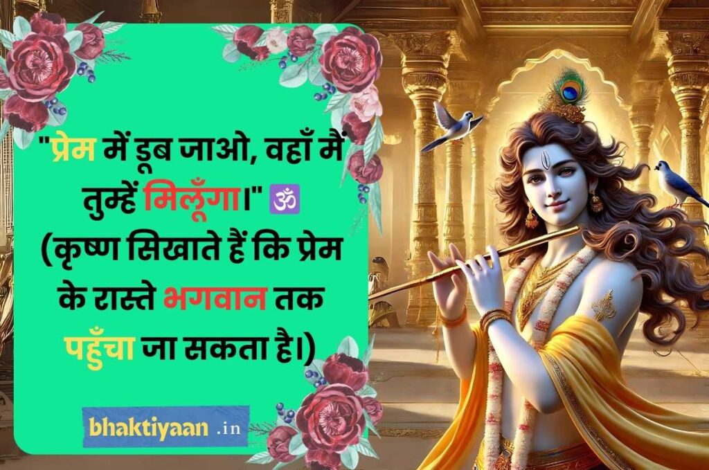 Krishna Quotes