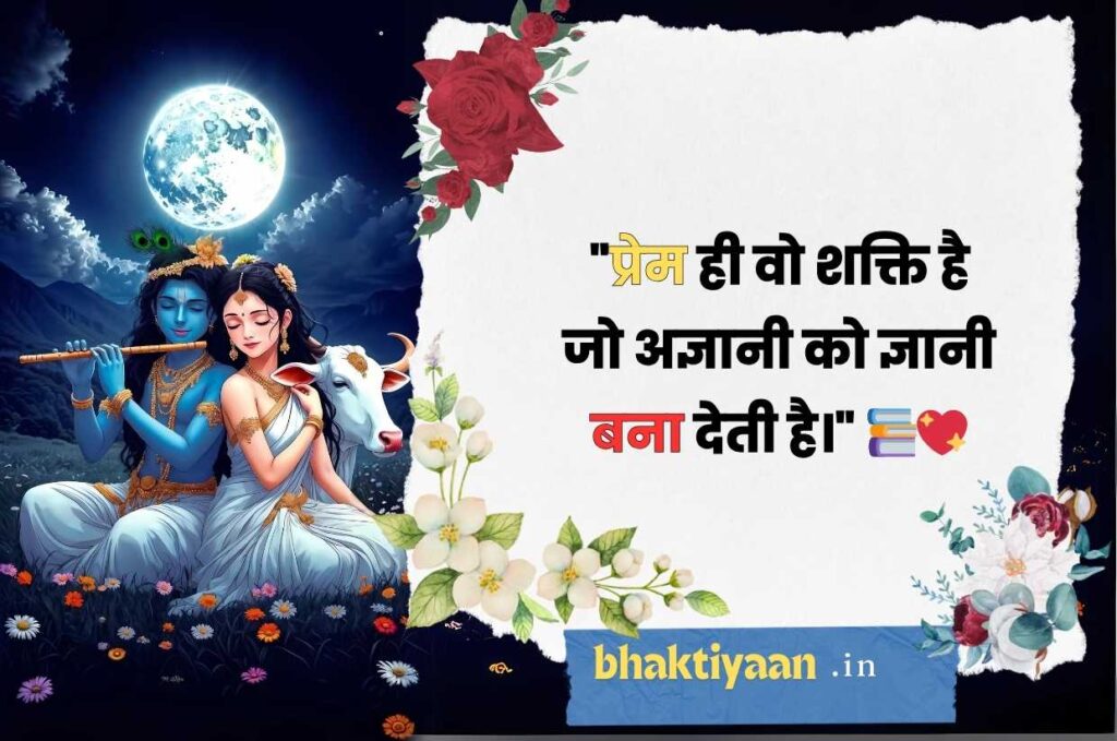 Krishna Quotes in Hindi