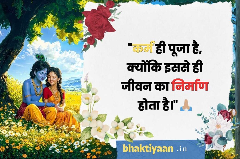 Krishna Quotes in Hindi
