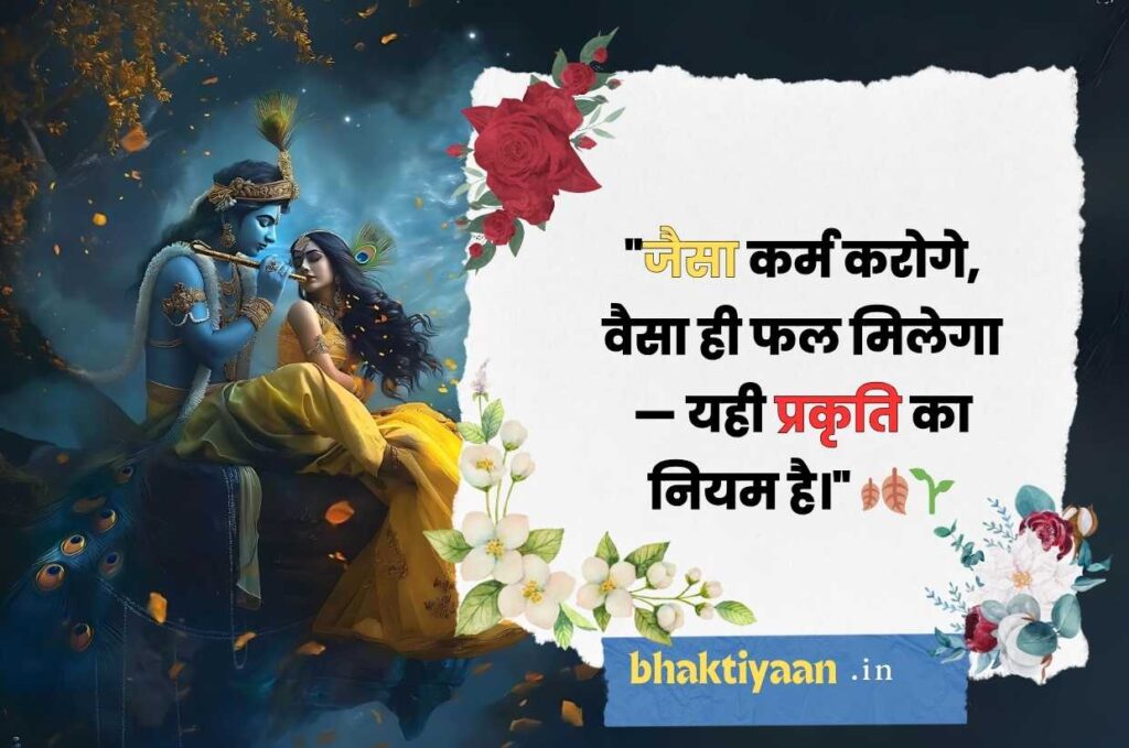 Krishna Quotes in Hindi 5