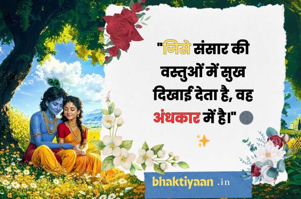 Krishna Quotes in Hindi