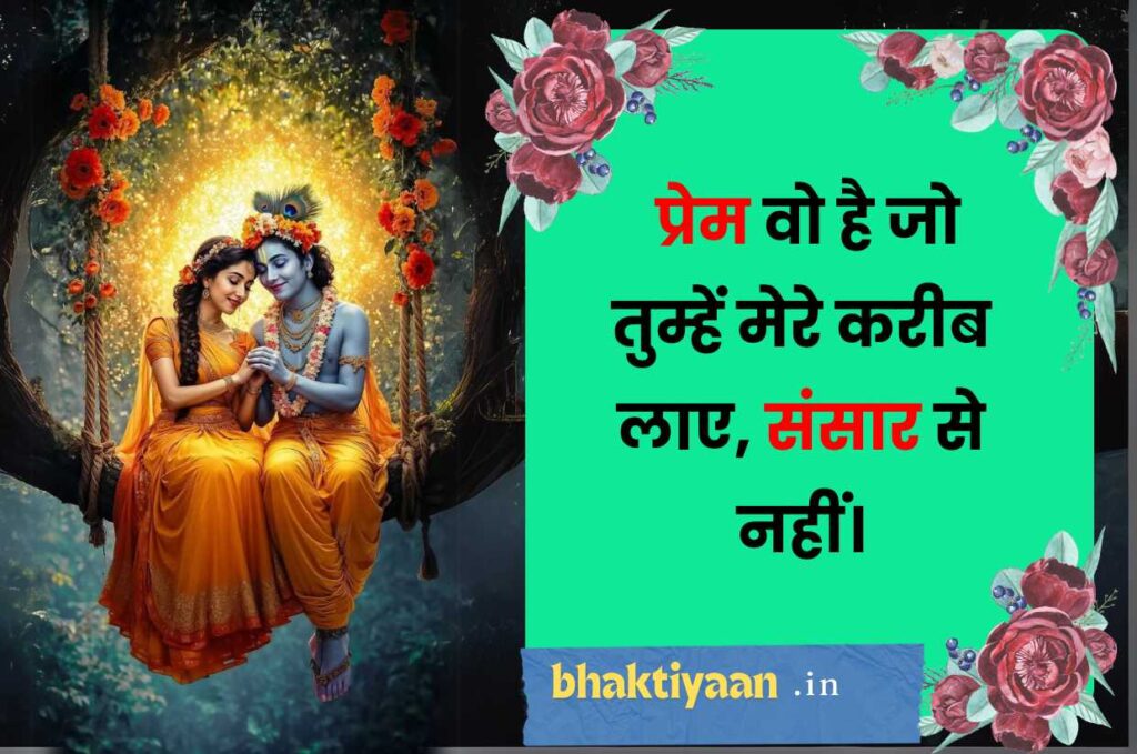 Krishna Quotes on Love