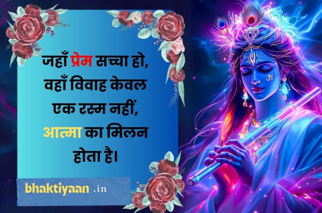 Krishna Quotes on Love