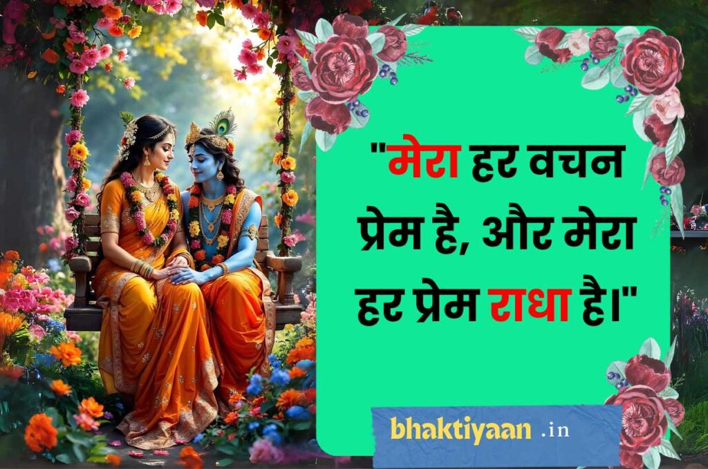 Krishna Quotes on Love