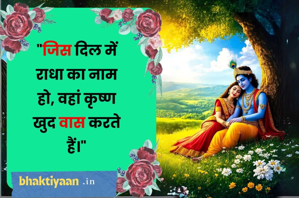 Krishna Quotes on Love