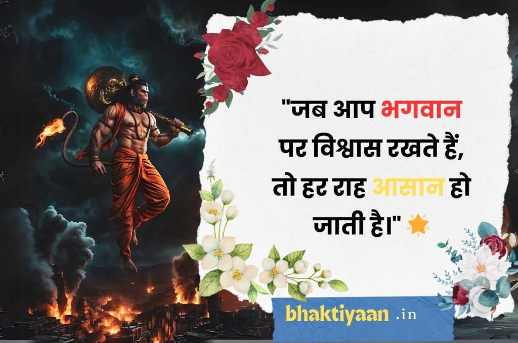 Positive God Quotes in Hindi