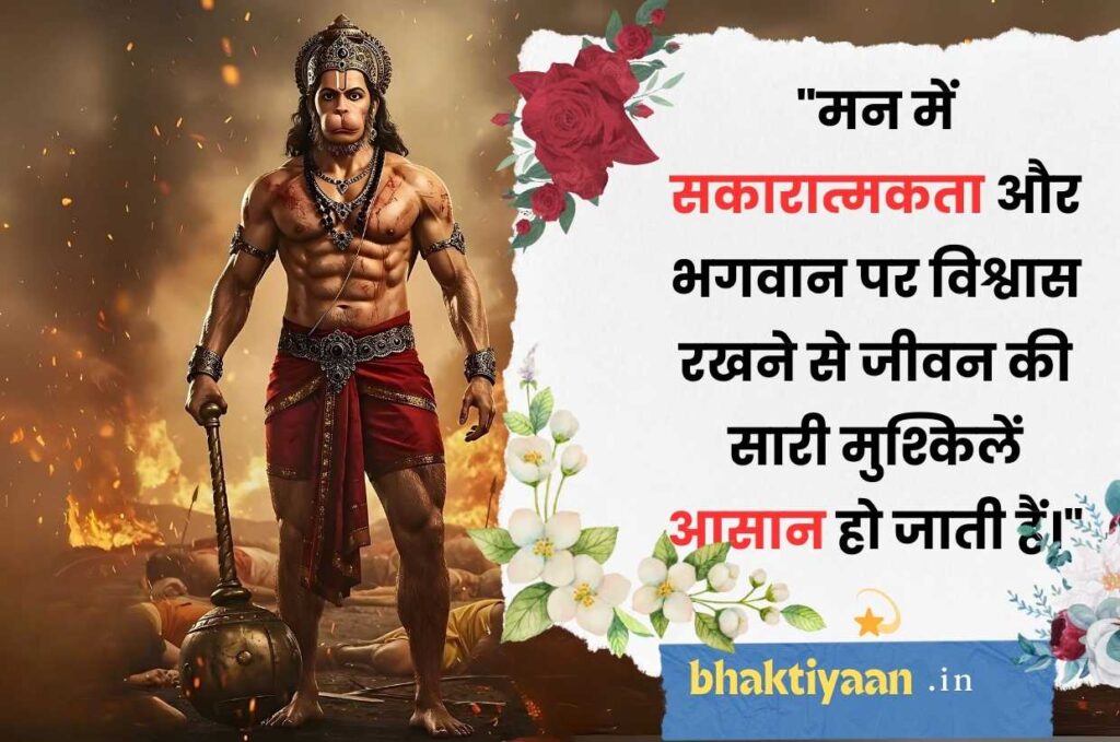 Positive God Quotes in Hindi