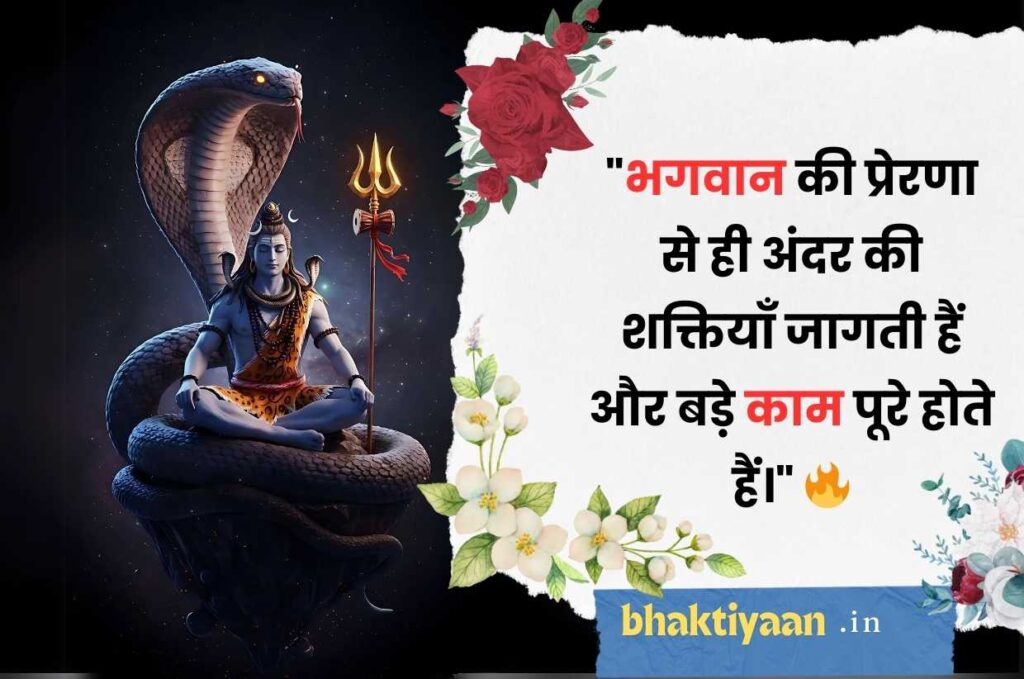 Positive God Quotes in Hindi