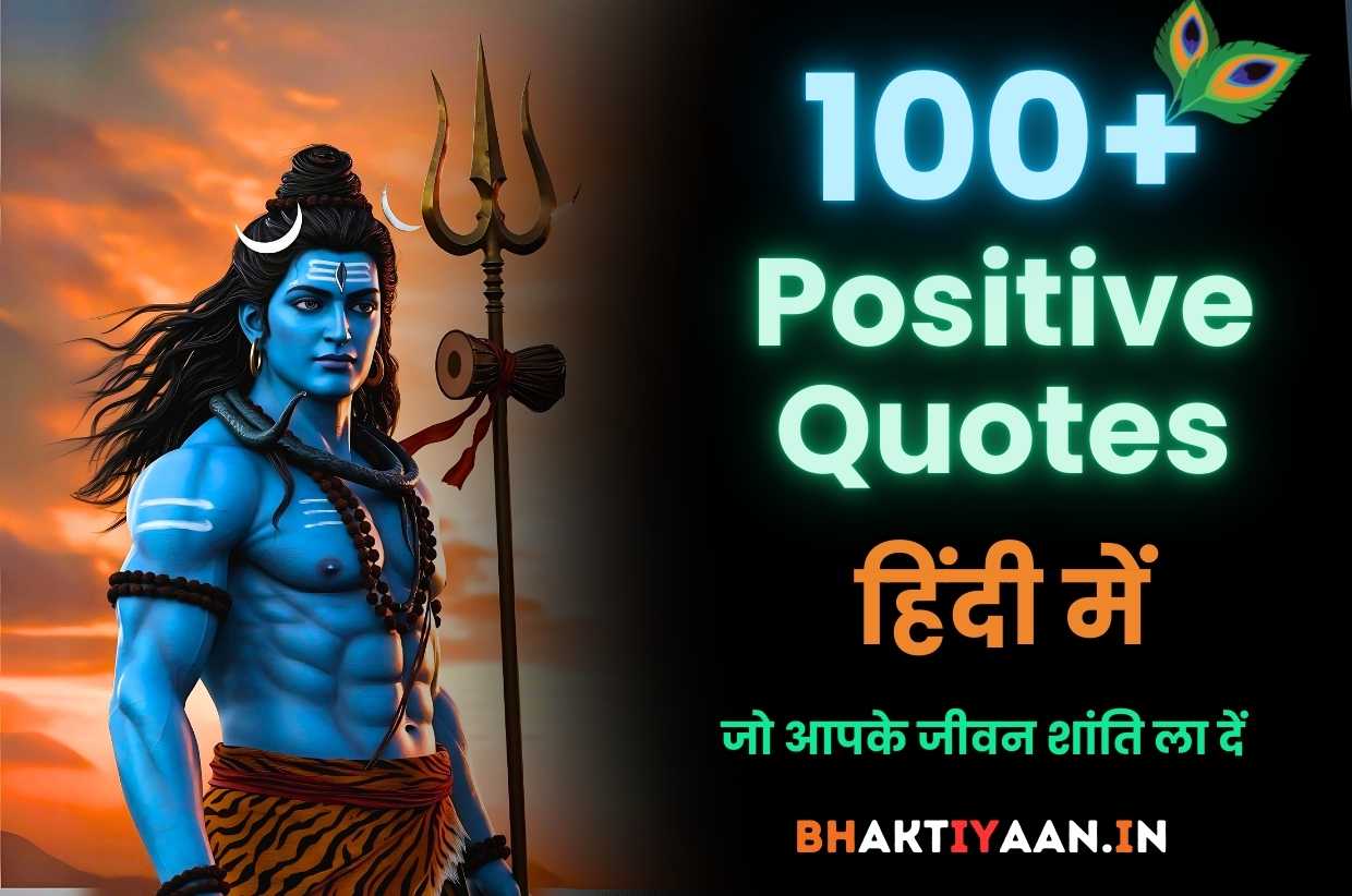 Positive God Quotes in Hindi
